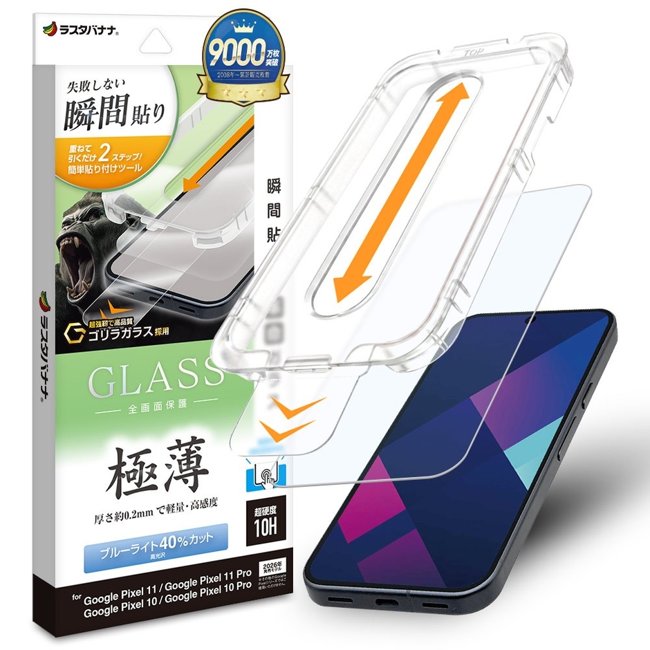 瞬間貼付けBLCガラス