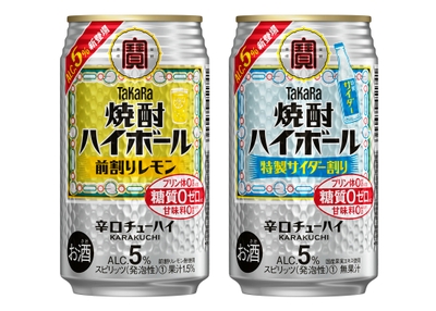 左から、タカラ「焼酎ハイボール」５％＜前割りレモン＞３５０ｍｌ、同＜特製サイダー割り＞３５０ｍｌ