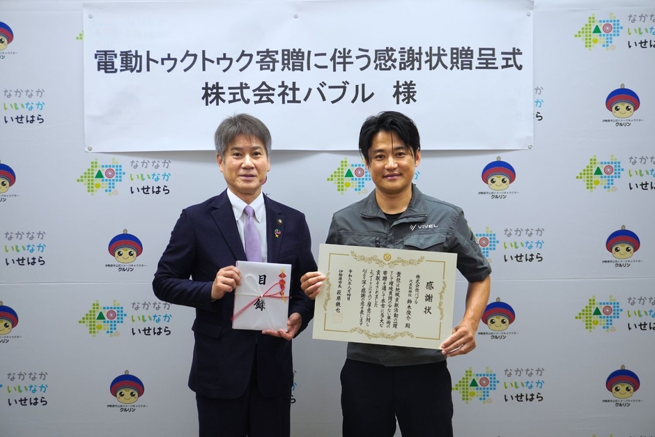 神奈川県伊勢原市　感謝状贈呈式のようす