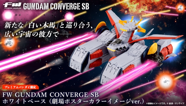 FW GUNDAM CONVERGE SBホワイトベース（劇場ポスターカラーイメージver.）