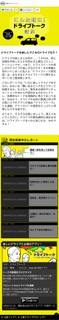 スマートホン表示