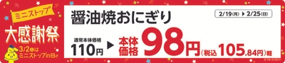 醤油焼おにぎり 販促画像