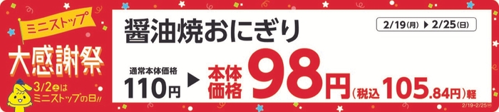 醤油焼おにぎり　販促画像