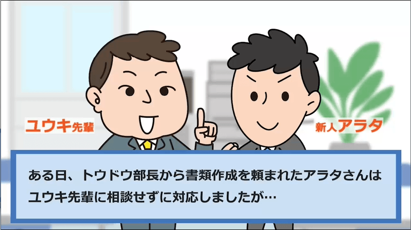 「社会人になったあなたに」シリーズ:事例アニメーションイメージ