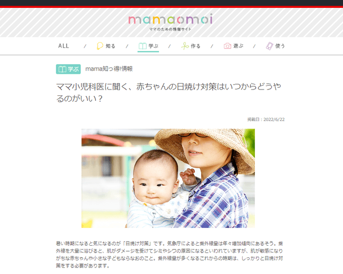 (画像)ママ小児科に聞く、赤ちゃんの日焼け対策はいつからどうやるのがいい？