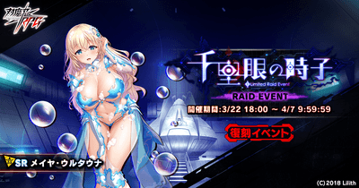 復刻レイドイベント