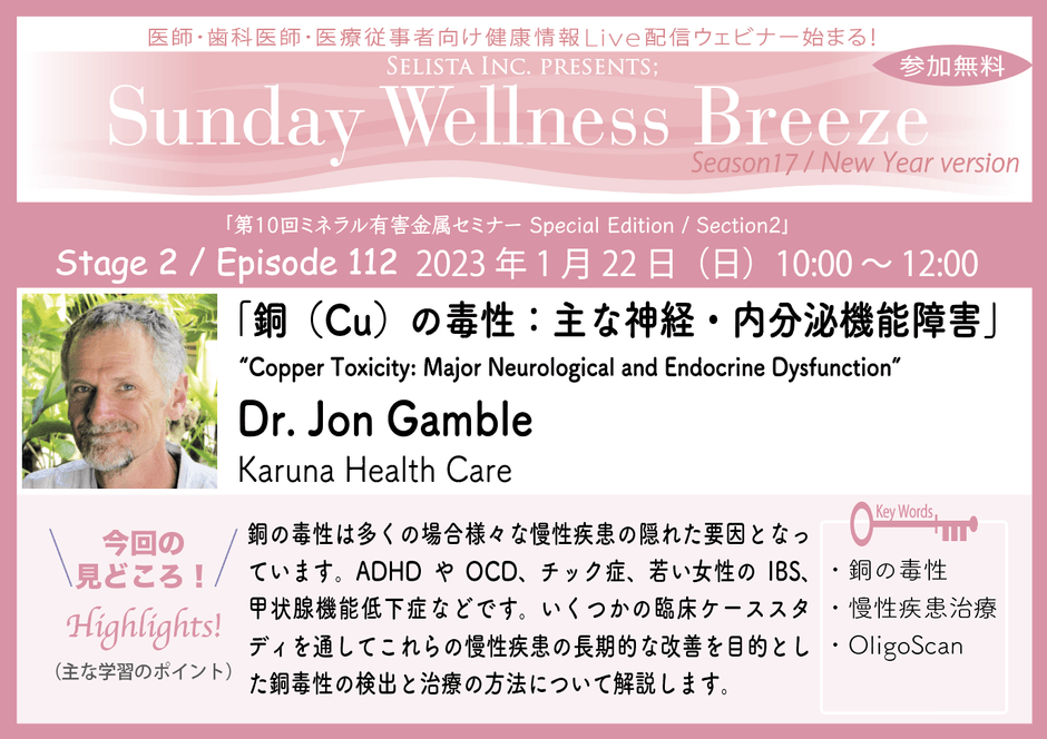 Dr. Jon Gambleの見所!