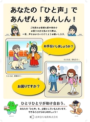 北神弓子が谷上駅で「声かけ運動」を実施します！