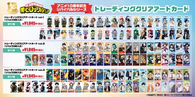 トレーディングクリアアートカード