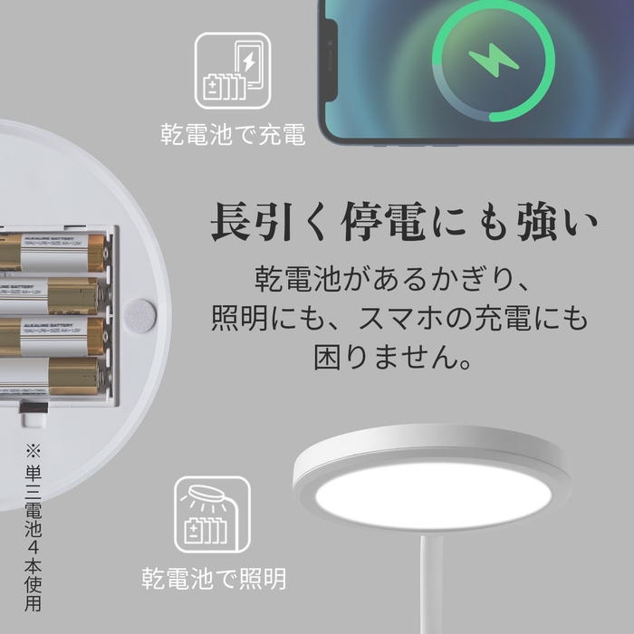 乾電池で照明とスマホ充電