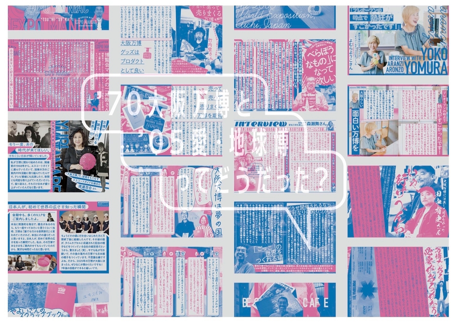 はじめて万博 (1)