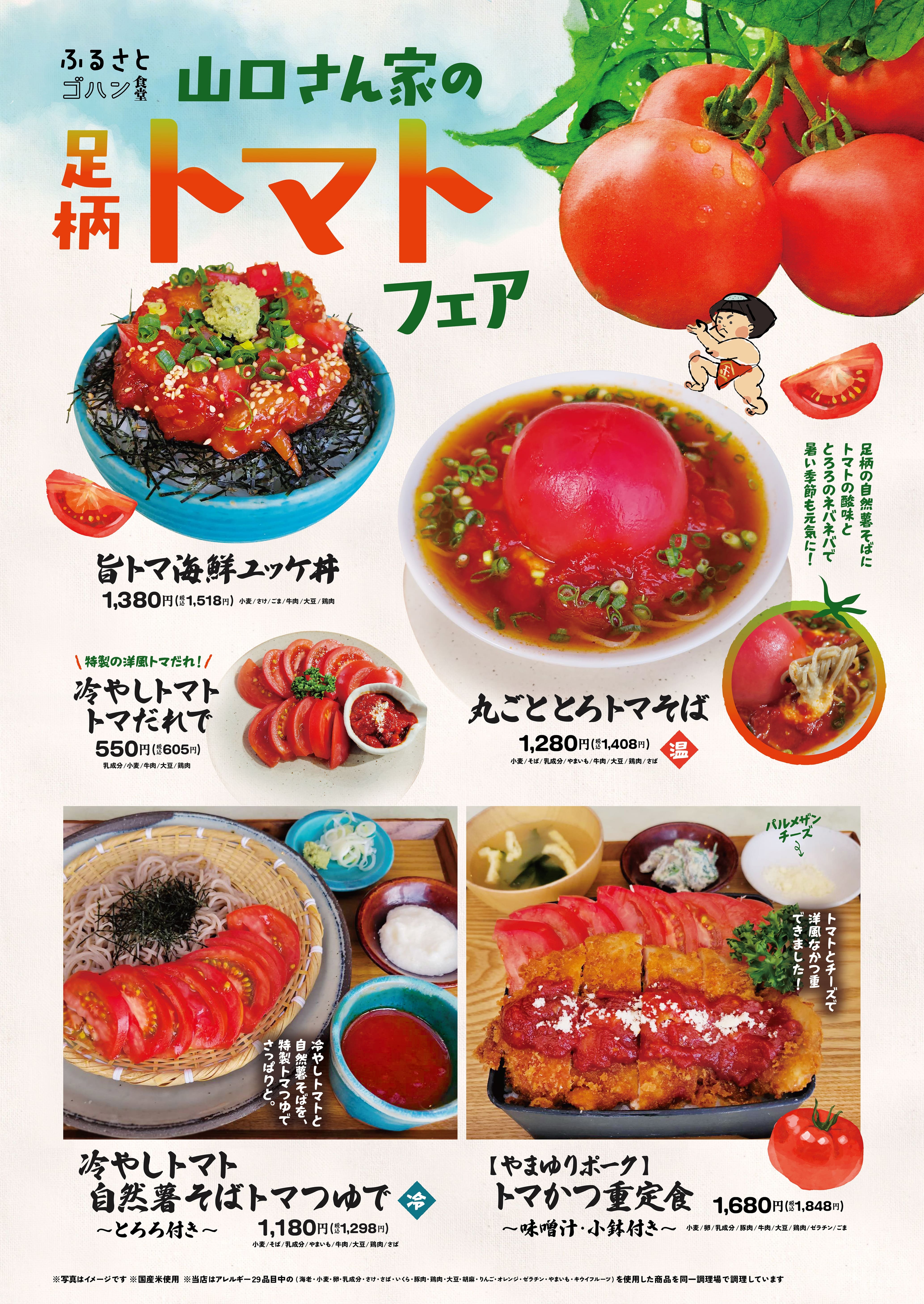 弾ける新鮮さ！初夏の味わい「トマト」が主役の 山口さん家の足柄