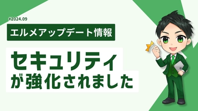 エルメのセキュリティを強化！二段階認証と強制ログアウト機能を実装