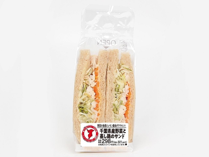 千葉県産野菜と蒸し鶏のサンド イメージ画像