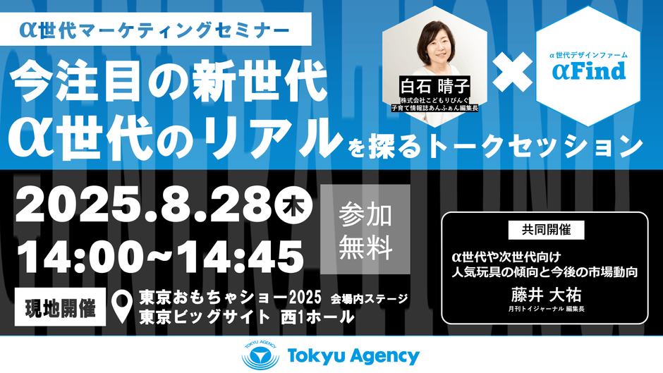 α世代マーケティングセミナー