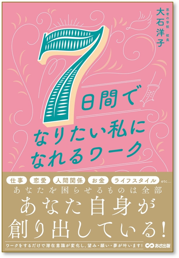 7日間でなりたい私になれるワーク 書影