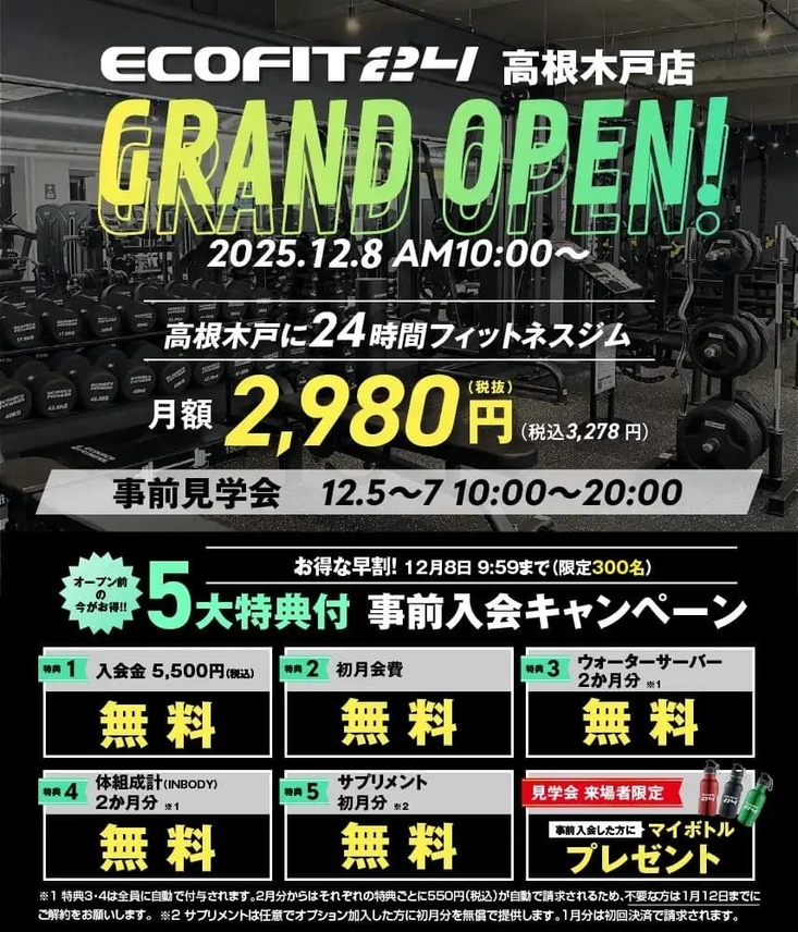 高根木戸店キャンペーン