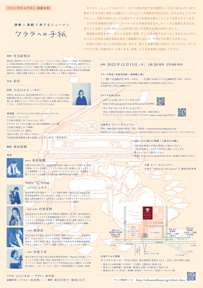 クララへの手紙フライヤー裏
