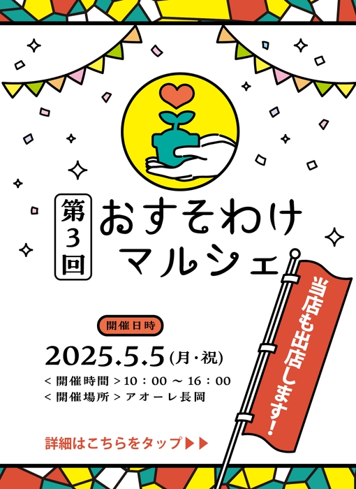 おすそわけマルシェ案内
