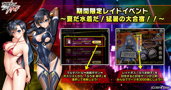 期間限定レイドイベント～夏だ水着だ！猛暑の大合宿！！