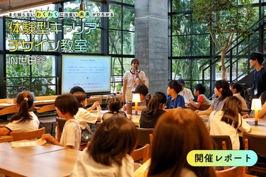 若者の「好き」を子どもの学びへ。世田谷で地域のプロボノとつくるキャリアデザイン教室を開催