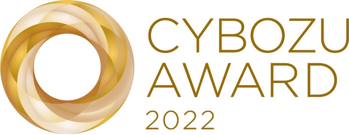 CYBOZU AWARD 2022