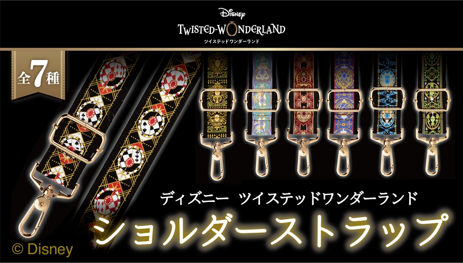 ディズニー ツイステッドワンダーランド ショルダーストラップ(全7種)