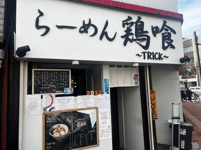 ラーメン店「らーめん鶏喰 ～TRICK～ 」　