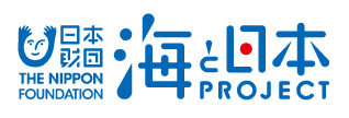海と日本PROJECT
