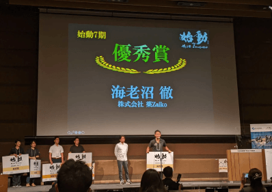 経済産業省・日本貿易振興機構(JETRO)主催「始動 Next Innovator 2021(グローバル起業家等育成プログラム)」の米国シリコンバレー・プログラム選抜メンバーの中で全体2位に選ばれる快挙を成し遂げた(2022年7月22日に発表)。これはdemodayのひとコマ