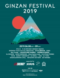 元ちとせ、モン吉、Def TechのSHENからメッセージが到着！ 秘境で開催されるGINZAN FESTIVAL’19への意気込みを語る