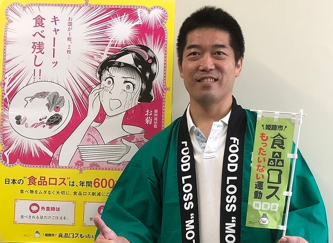 姫路市役所もったいない本部長:井上正也氏