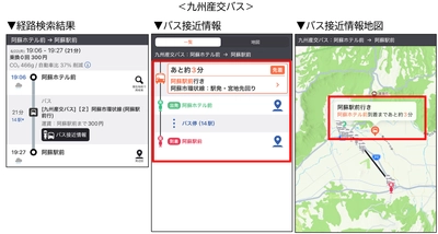 ジョルダン「乗換案内」で「九州産交バス」「熊本電鉄バス」 「熊本バス」「熊本都市バス」の リアルタイム「バス接近情報」を提供