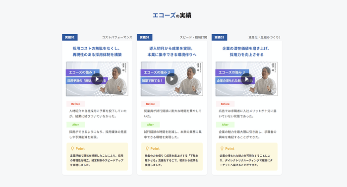 エコーズの採用代行【動画解説】