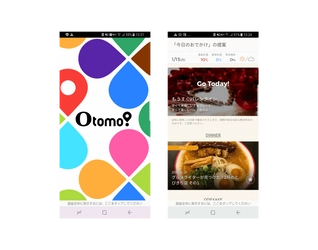 大阪市交通局公式アプリ『Otomo!』にレコメンドエンジン「ZETA RECOMMEND」が導入されました