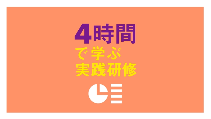 【9.17オンライン実施】実践ノウハウを39タスクに分解。 累計2万リードを獲得したマーケターから基礎を学ぶ 「成果を出す」コンテンツマーケティング実践研修