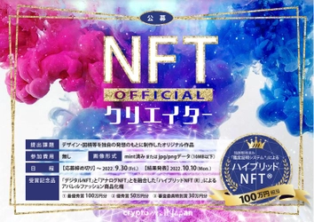 【結果発表】「NFTクリエイターコンテスト」受賞者決定。最優秀NFT作品受賞者にYumi Terasaki 氏。“「Yumi Terasaki」×「クリプトモール」” Tシャツ＆パーカーの販売も決定！