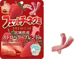 食べると“にこにこ”“もういっこ”ほしくなる苺の味わい　 ブルボン、“フェットチーネグミＰＲＥＭＩＵＭ”第5弾を 期間限定で1月27日(火)に新発売！
