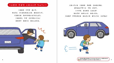 見慣れない車には要注意。取るべき行動をイラストとともに教えます