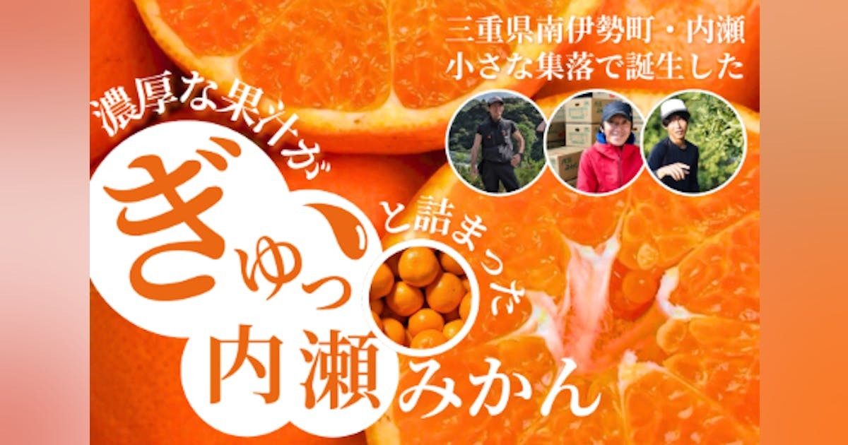 （プロフ必読）ミカンの九州農園 アサヒ農園、クラウドファンディング開始3.5日で目標達成 | NEWSCAST