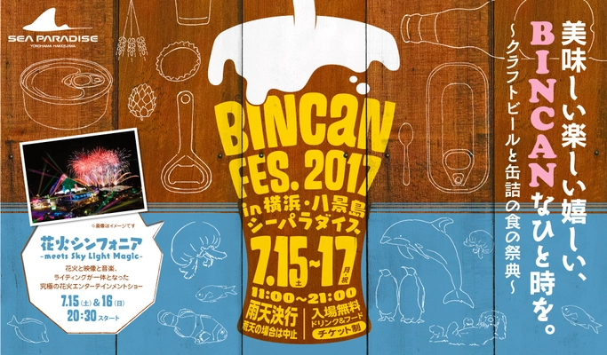 『BINCAN FES. 2017 in 横浜・八景島シーパラダイス ～クラフトビールと缶詰の食の祭典～』を 7月15日(土)～17日(月・祝)に開催！