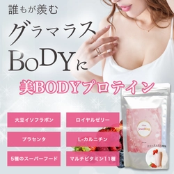 バストケア「美BODYプロテイン」を楽天市場で販売開始しました