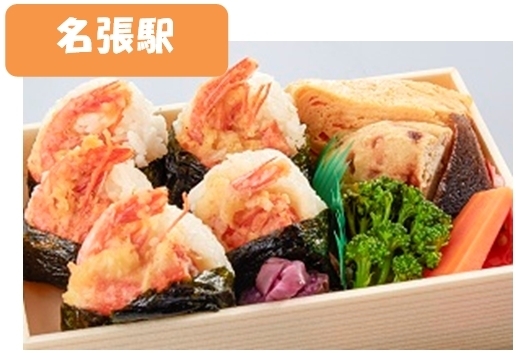 <天むす 蔵楽>尾鷲海老天むす弁当