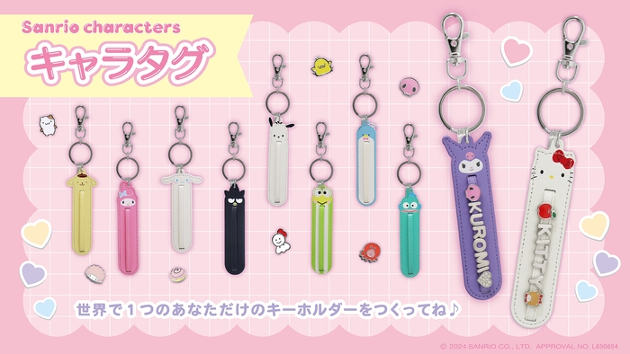 オリジナルキーホルダーを作ろう!