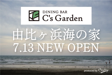 麻布十番の「C's Garden」が 鎌倉由比ヶ浜海岸に海の家を7月13日オープン