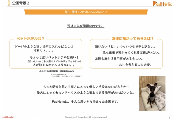 ペットホテルに預けたくない飼い主さんが75％以上いることが判明 　～「ペットホテル」に関する調査結果 ～