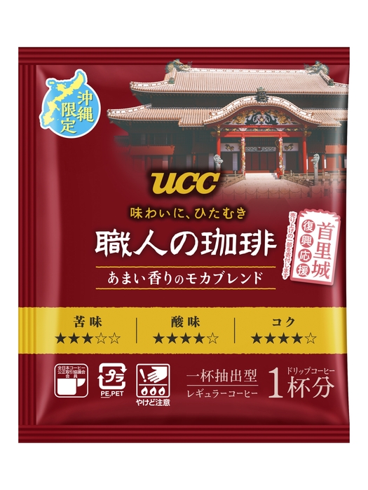 職人の珈琲 あまい香りのモカブレンド 1P 沖縄限定