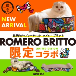 ポップアーティスト「ロメロ・ブリット」のアートをまとった 限定デザインの猫用バリバリボウル、バリバリベッドが登場