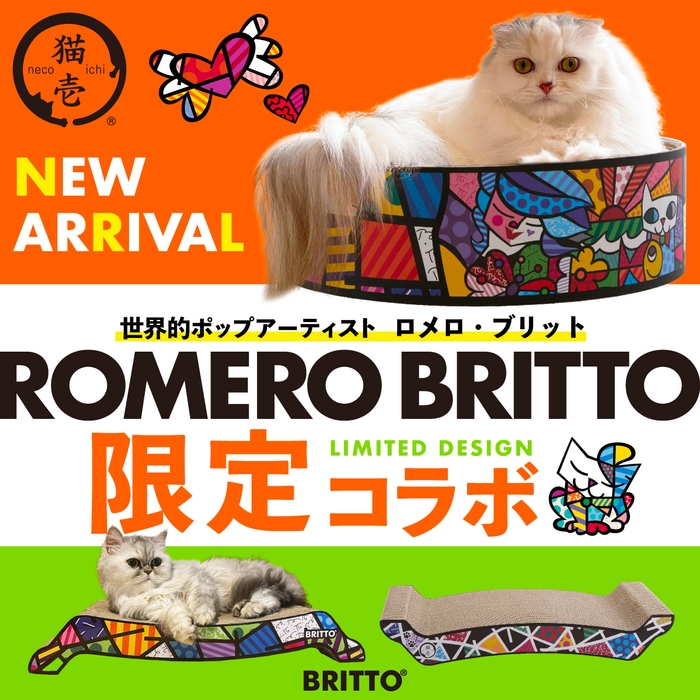 ロメロ・ブリット限定コラボ商品