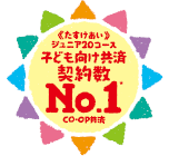 2019年度子ども向け保障分野の保有契約数No.1を獲得